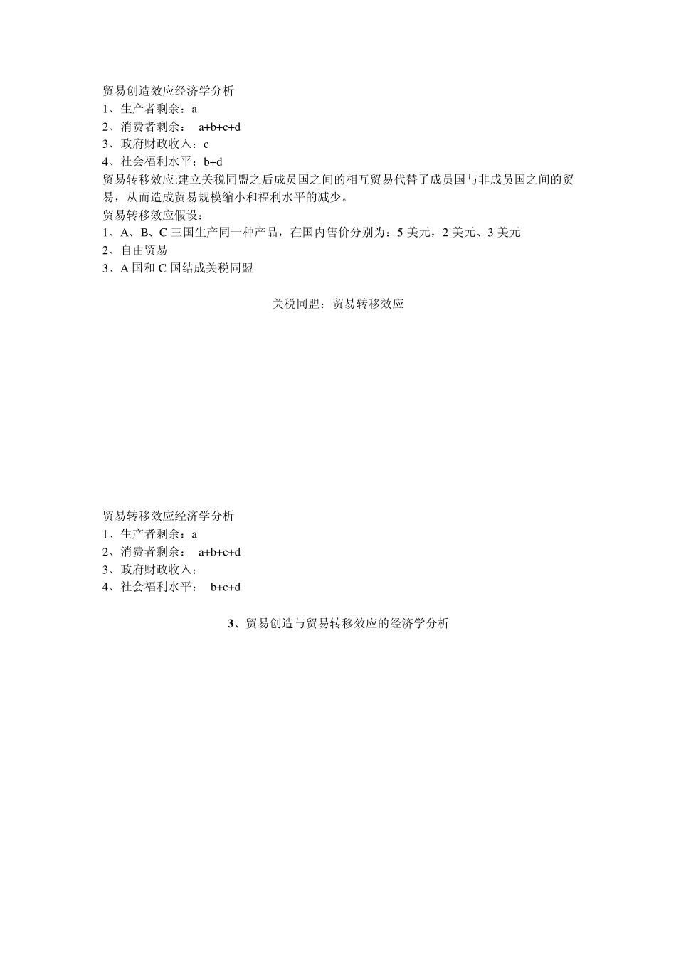 国际经济学笔记_第2页