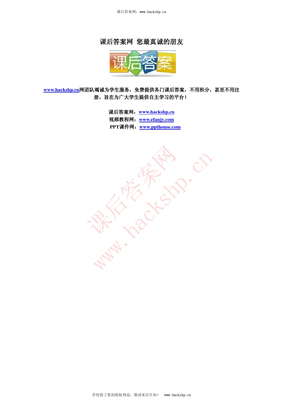 国际经济学第三版(李坤望著)_第1页