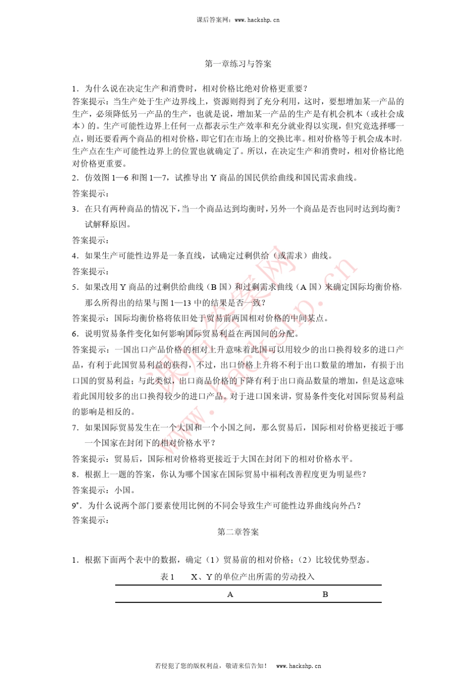 国际经济学第三版(李坤望著)_第2页