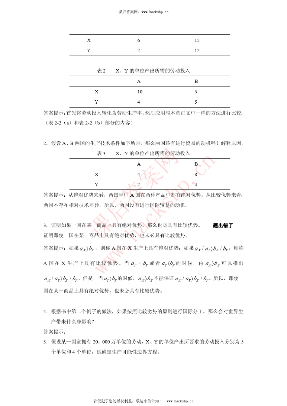 国际经济学第三版(李坤望著)_第3页