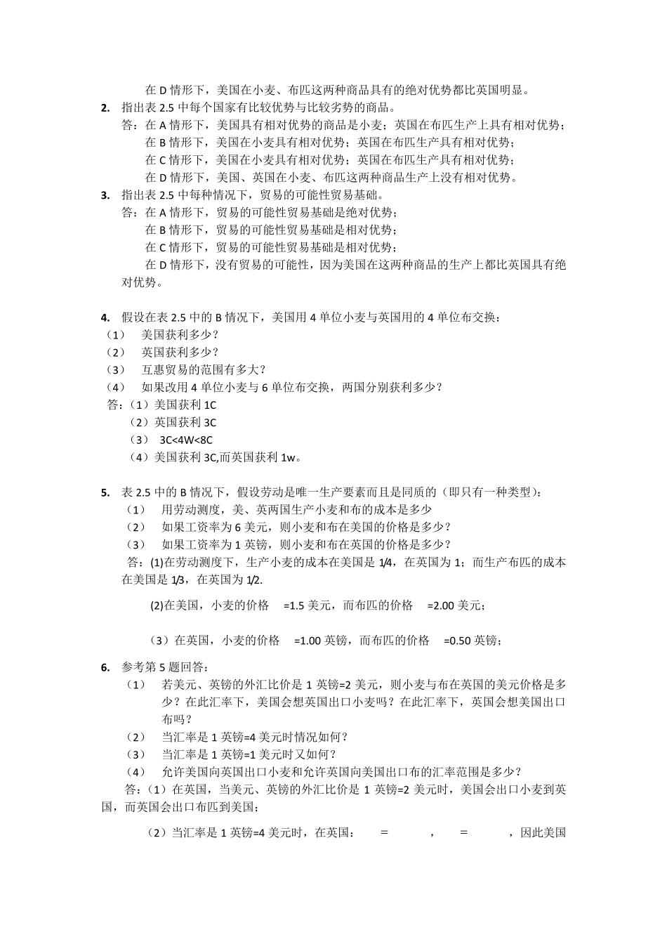 国际经济学第十版课后答案(萨尔瓦多、杨冰译)_第2页