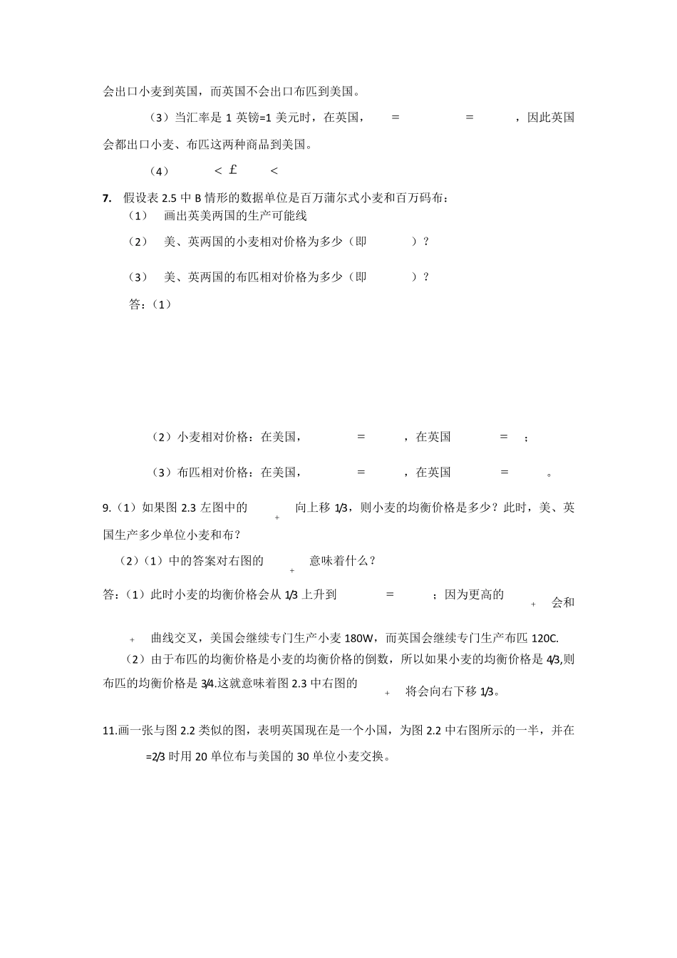 国际经济学第十版课后答案(萨尔瓦多、杨冰译)_第3页