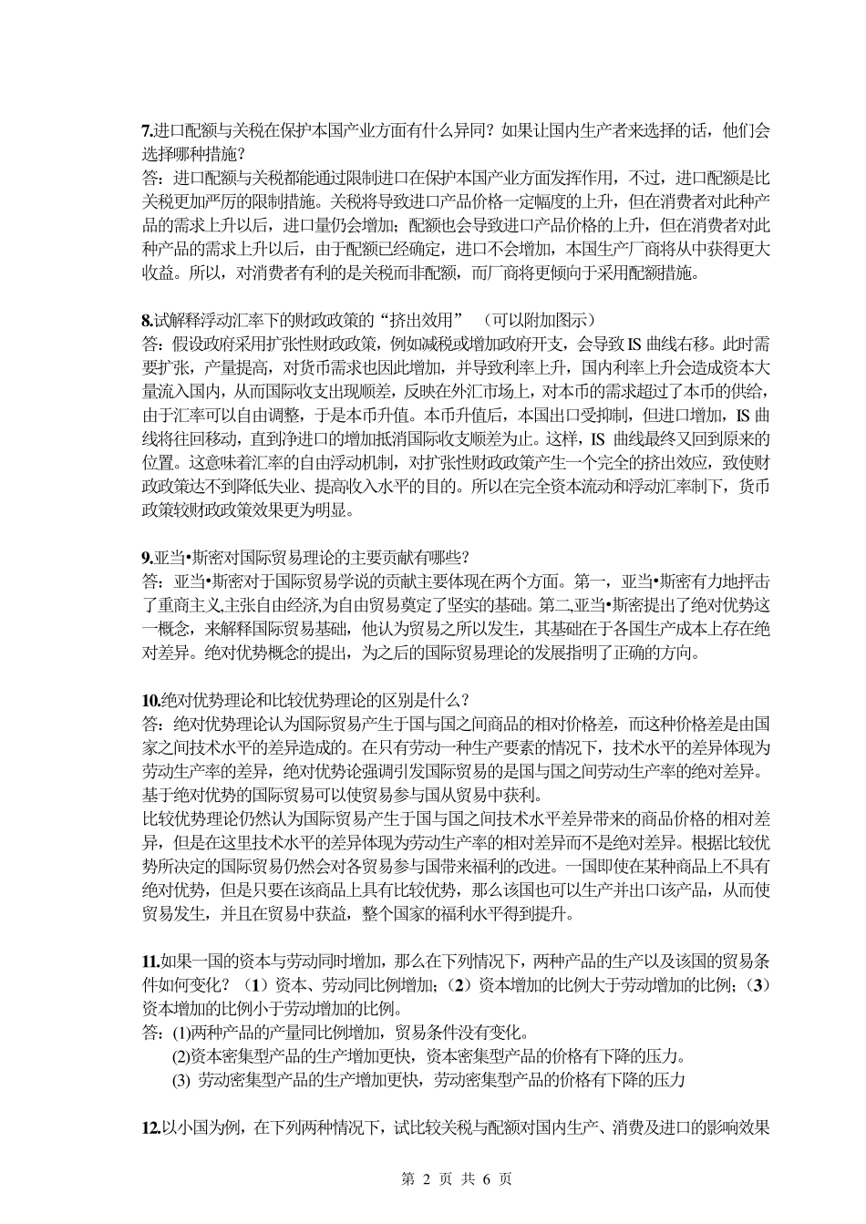 国际经济学简答计算_第2页
