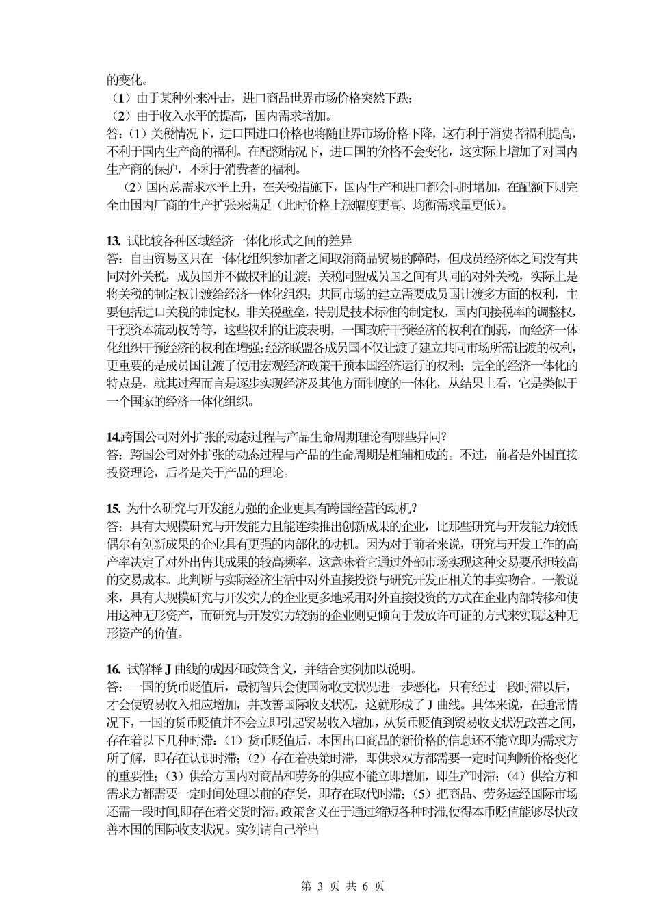 国际经济学简答计算_第3页
