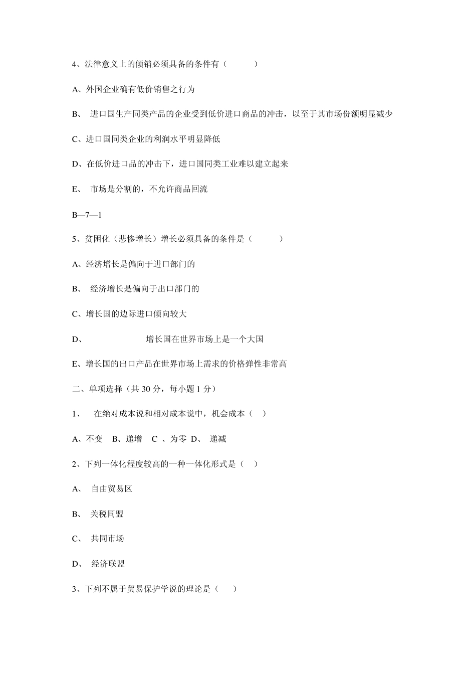 国际经济学考试试题_第2页