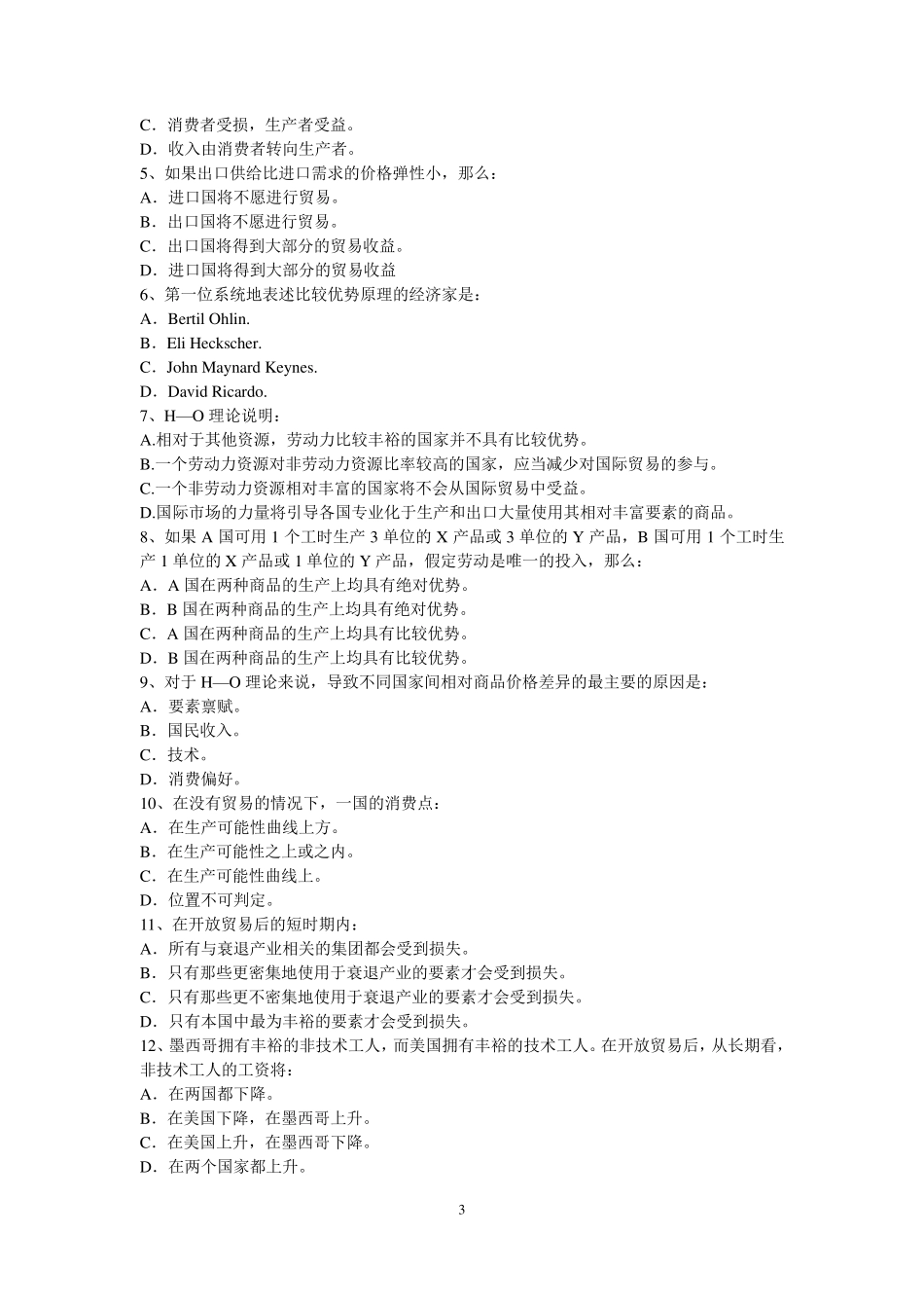 国际经济学练习题及答案(内部资料)_第3页