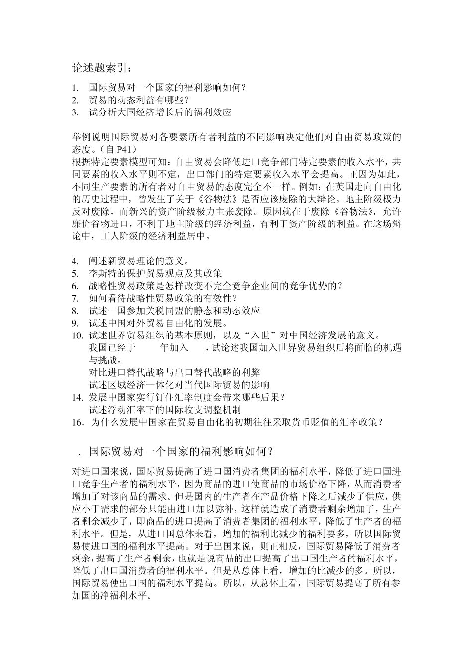 国际经济学论述题_第1页