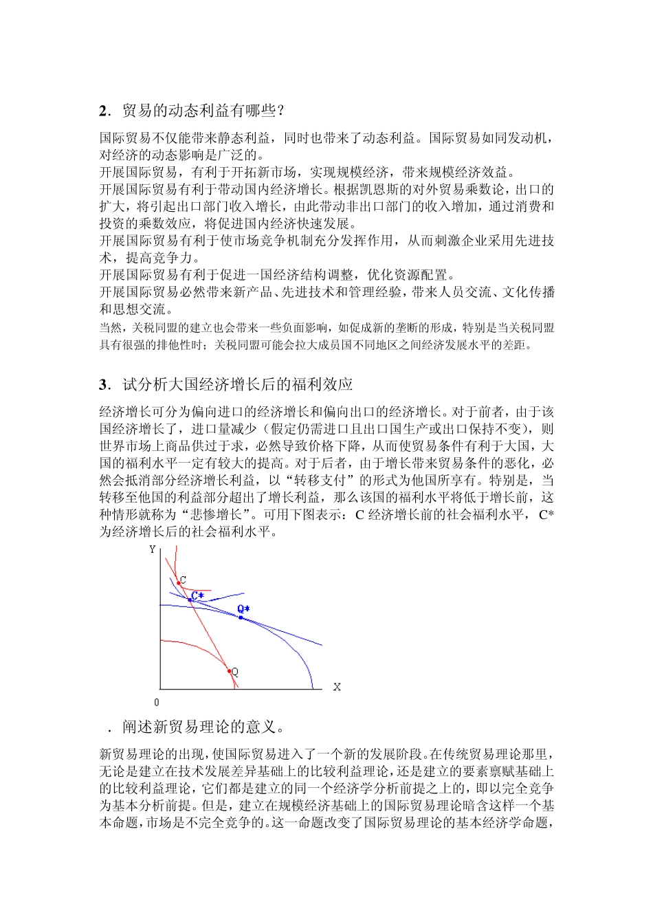 国际经济学论述题_第2页