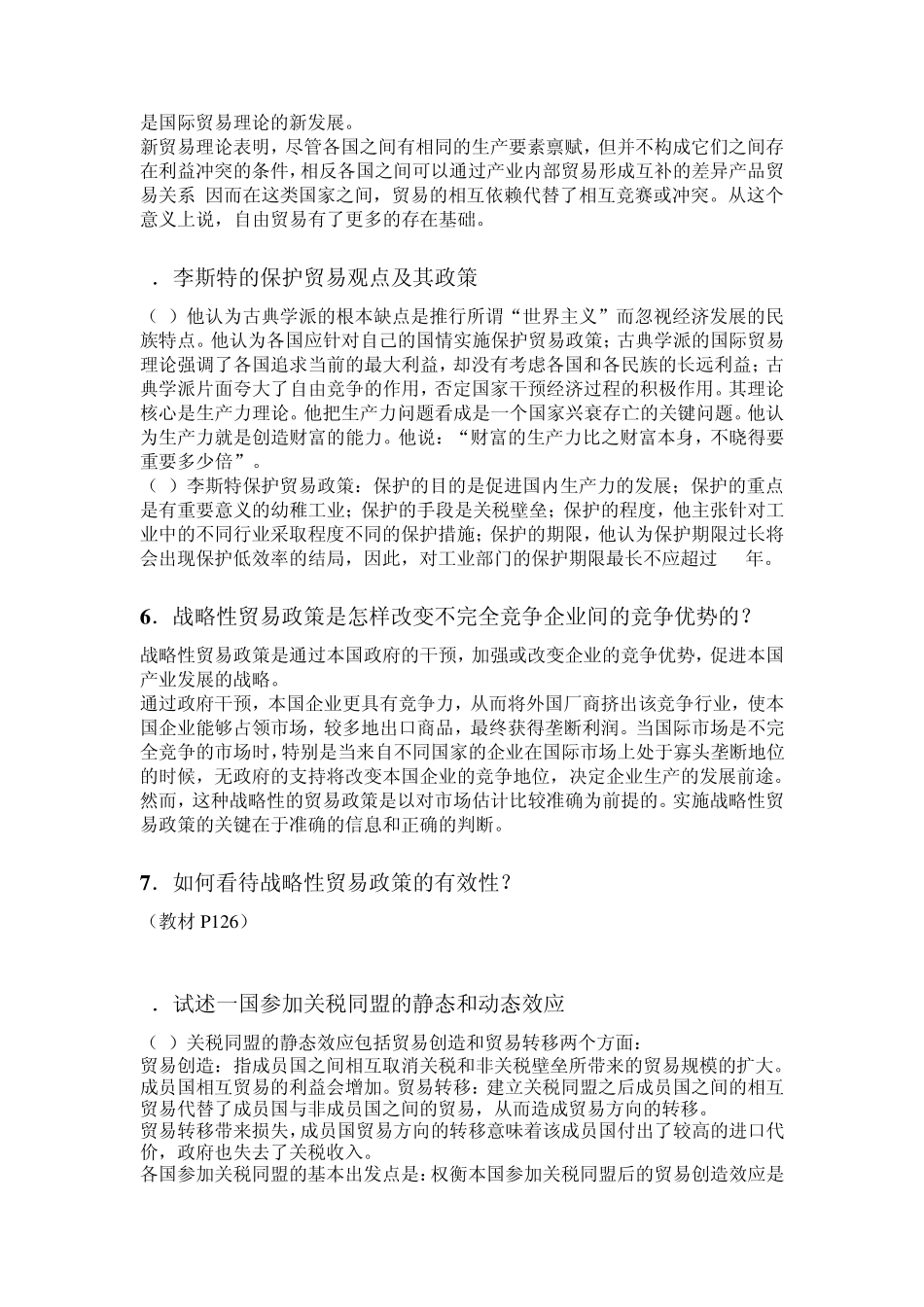 国际经济学论述题_第3页