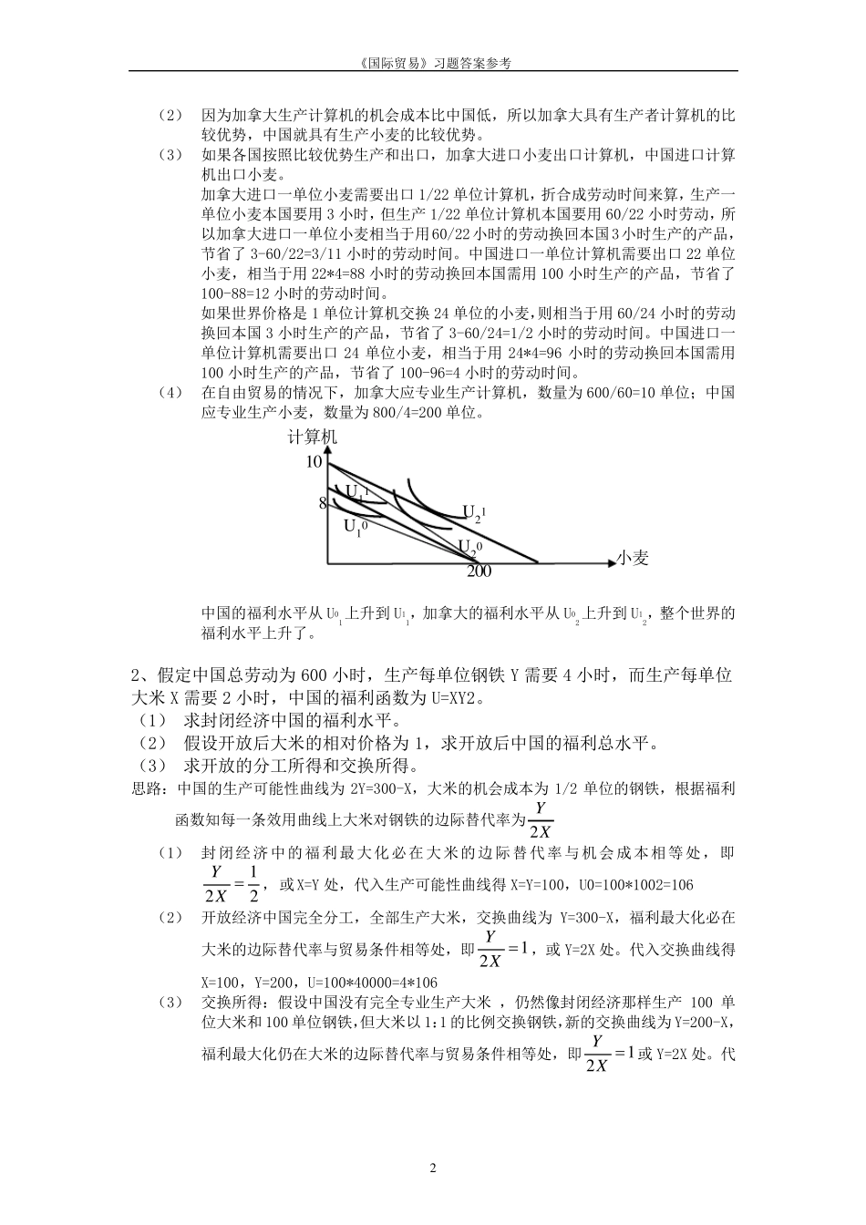 国际经济学课后习题答案_第2页