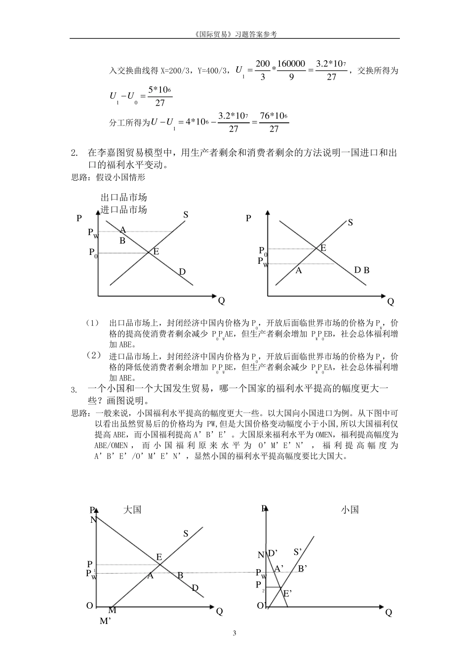 国际经济学课后习题答案_第3页