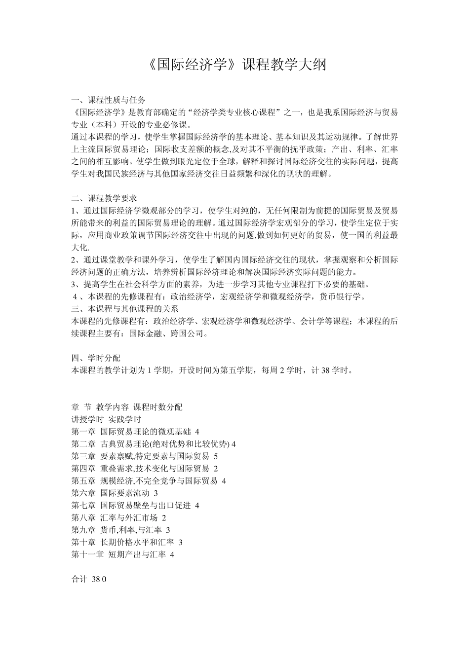 国际经济学课程教学参考资料_第1页