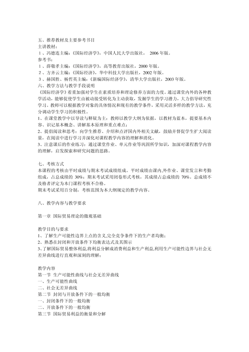国际经济学课程教学参考资料_第2页
