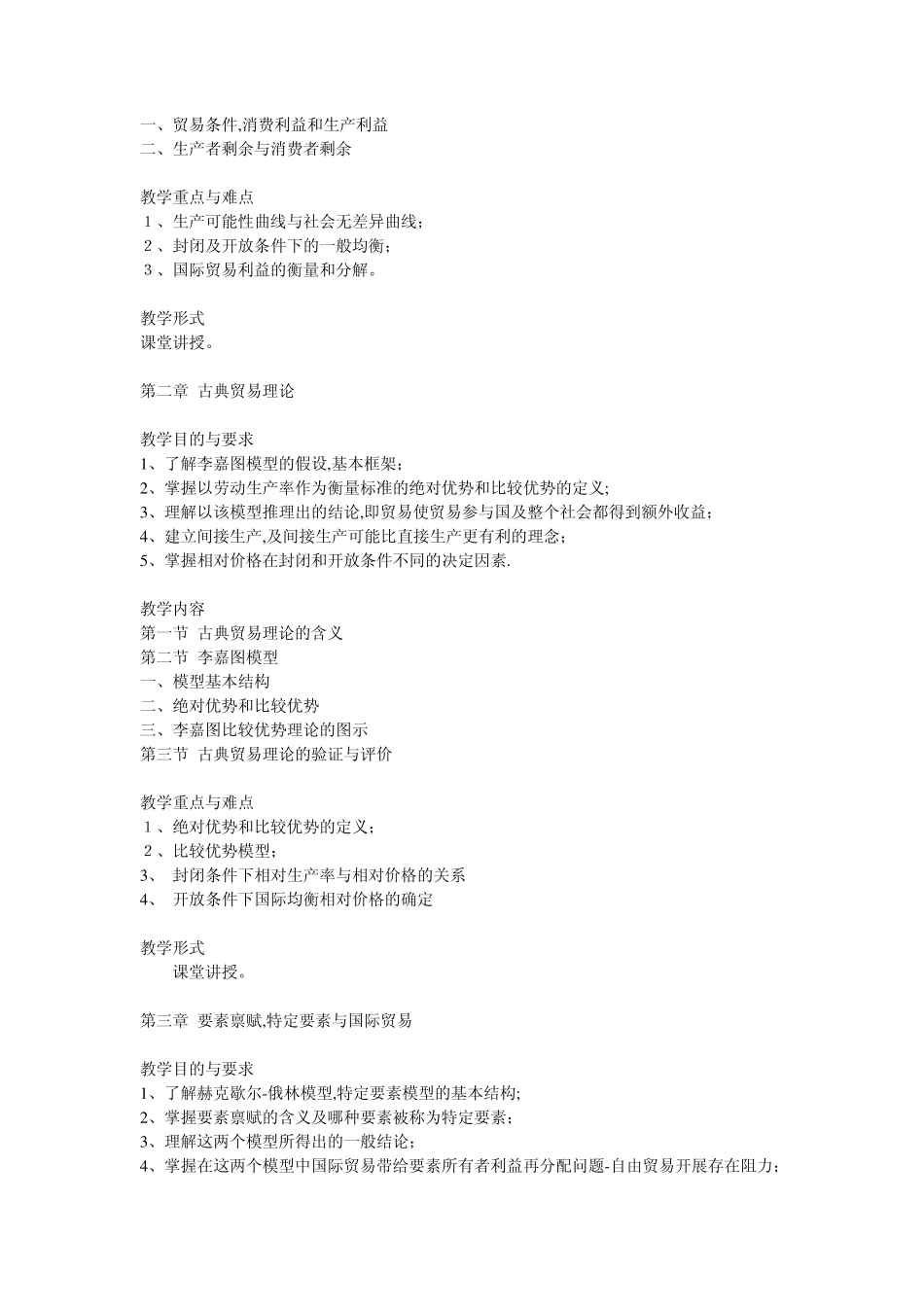 国际经济学课程教学参考资料_第3页