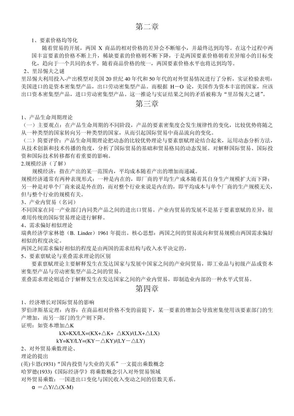 国际经济学重点_第2页