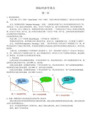 国际经济学重点