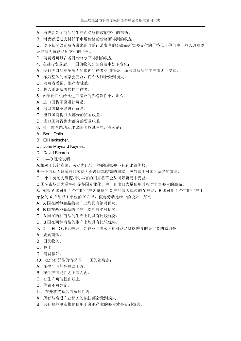 国际经济学题库(克鲁格曼版)_第3页