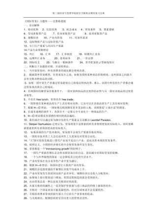 国际经济学题库(克鲁格曼版)