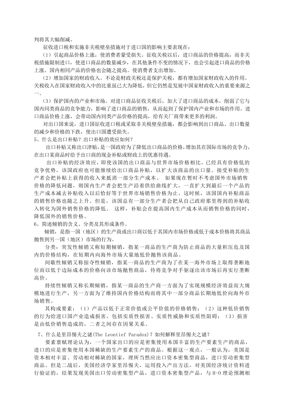 国际经济学题库及答案_第2页