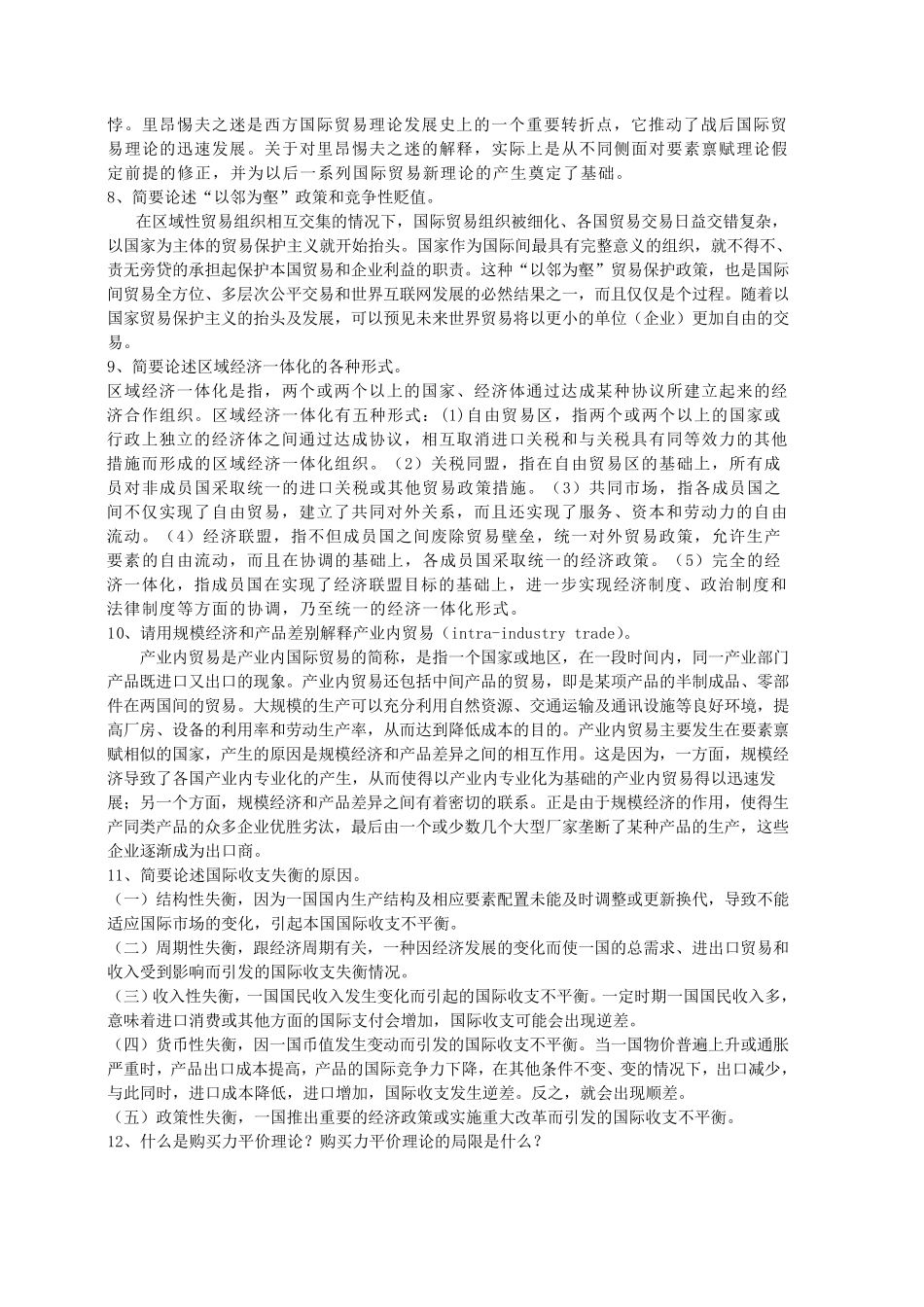 国际经济学题库及答案_第3页