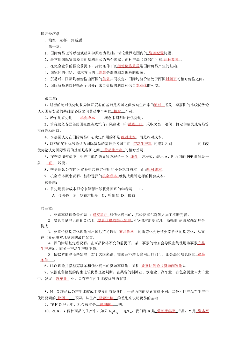 国际经济学高等教育出版社课后答案李坤望_第1页