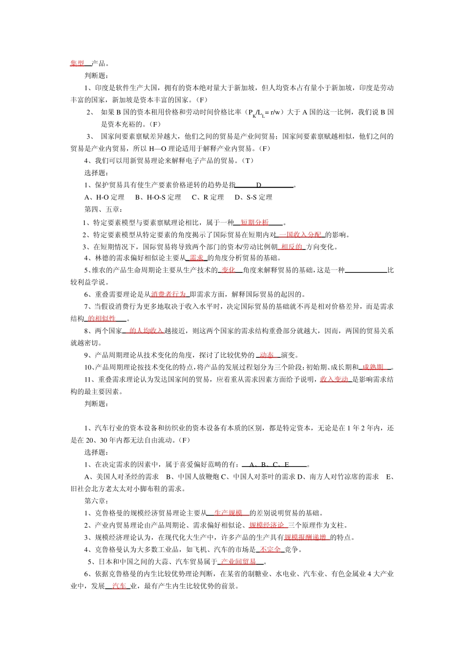 国际经济学高等教育出版社课后答案李坤望_第2页