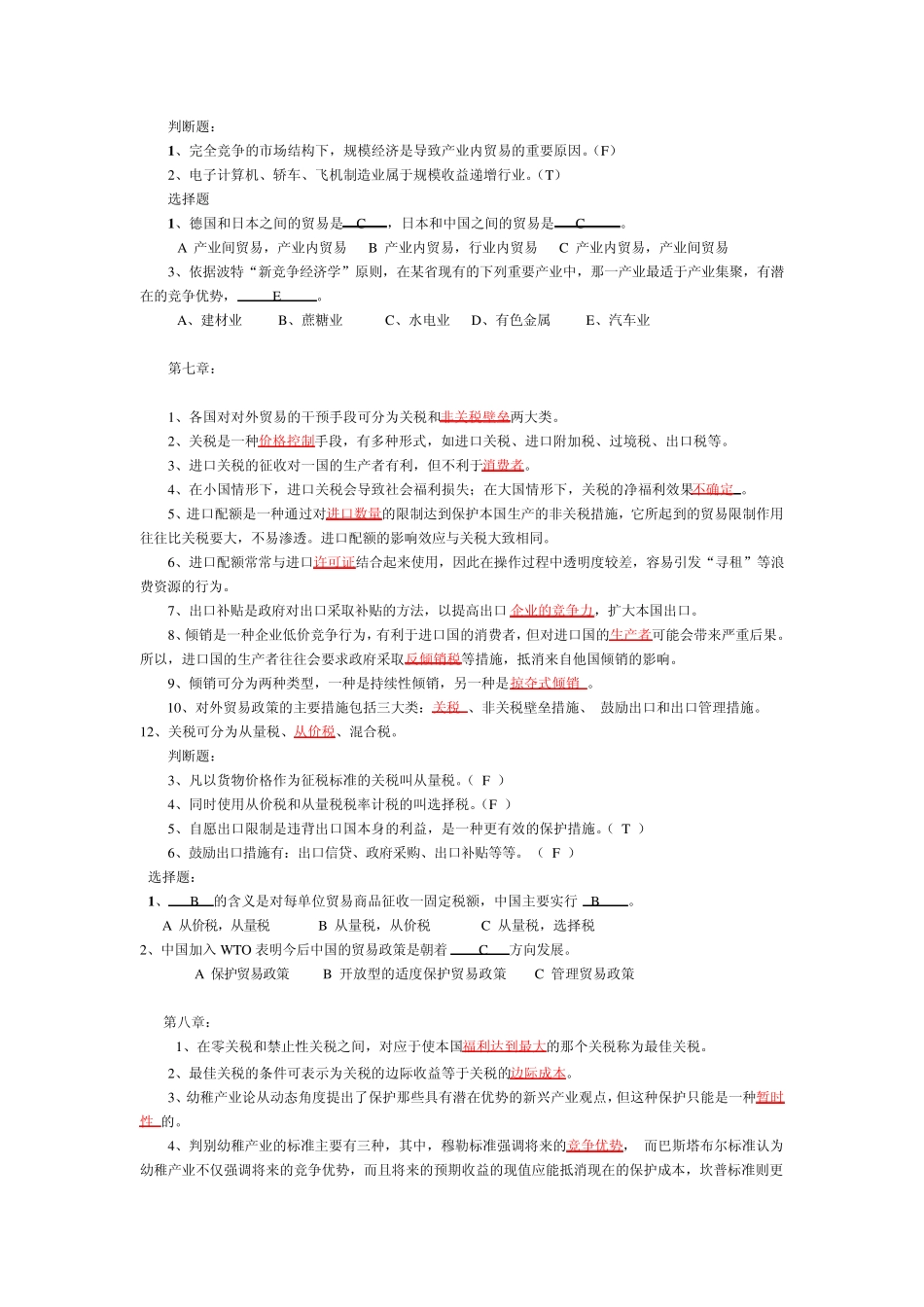 国际经济学高等教育出版社课后答案李坤望_第3页