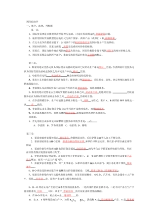 国际经济学高等教育出版社课后答案李坤望