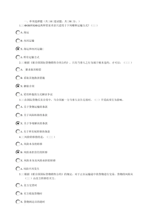 国际经济法任务01任务0002