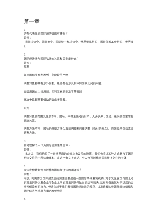 国际经济法_胡家祥