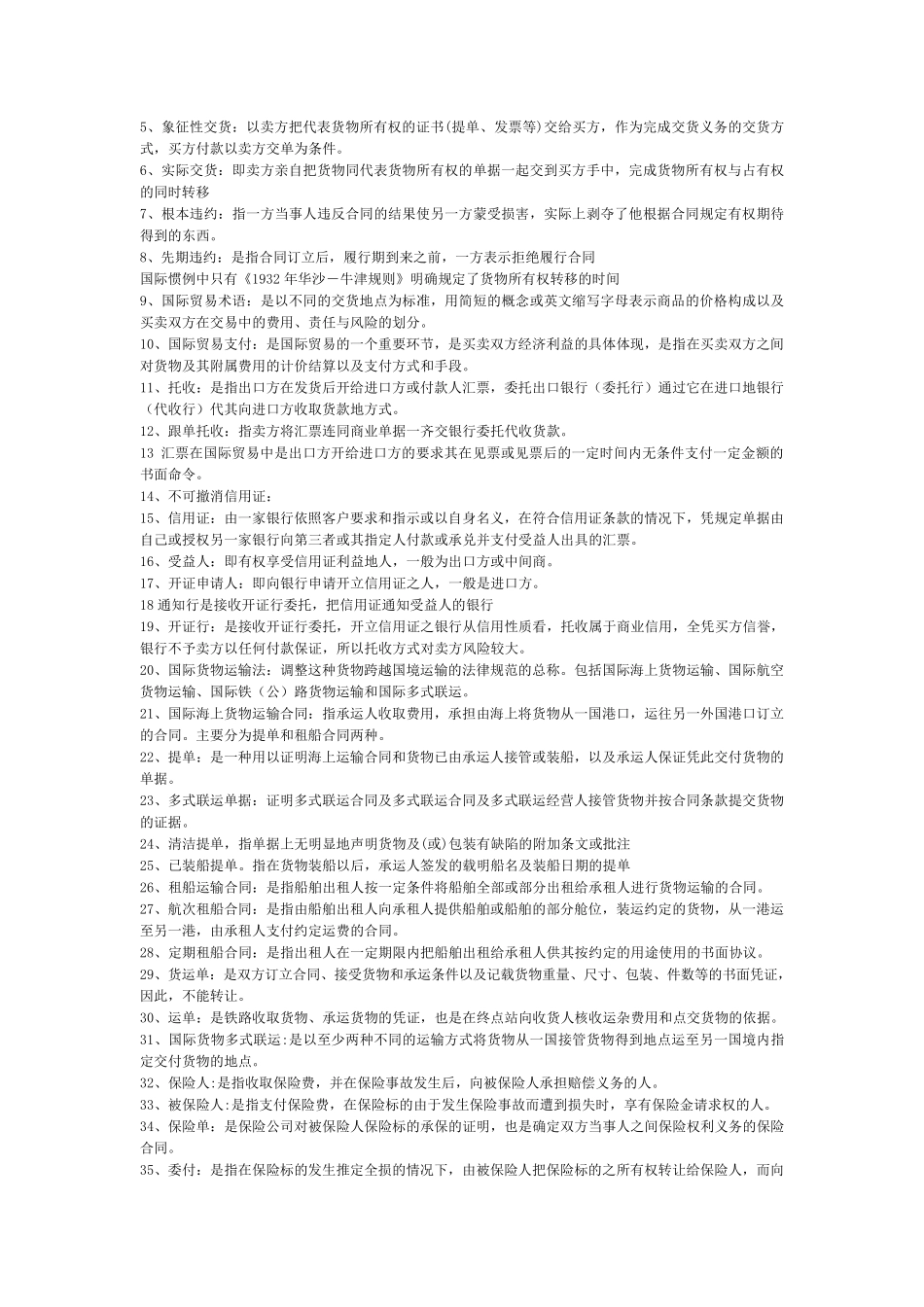 国际经济法名词解释_第2页