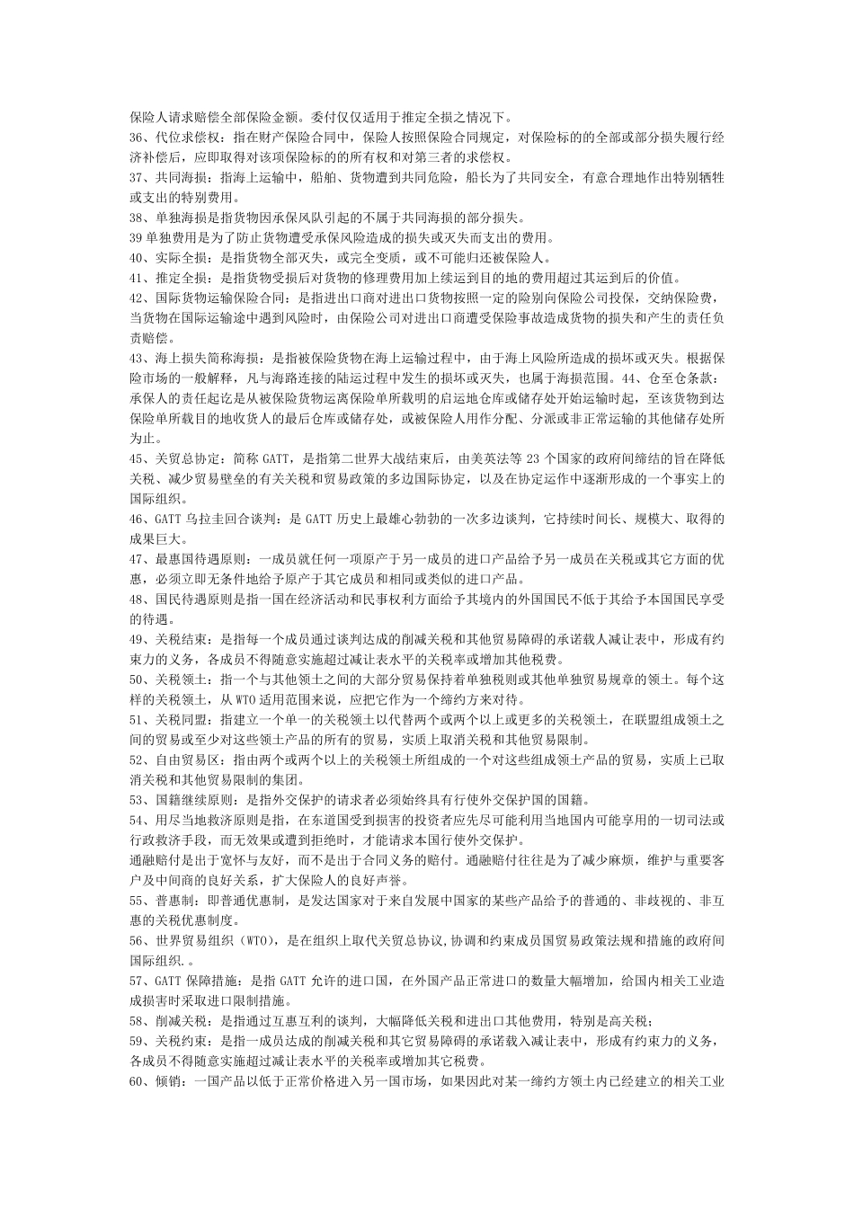 国际经济法名词解释_第3页