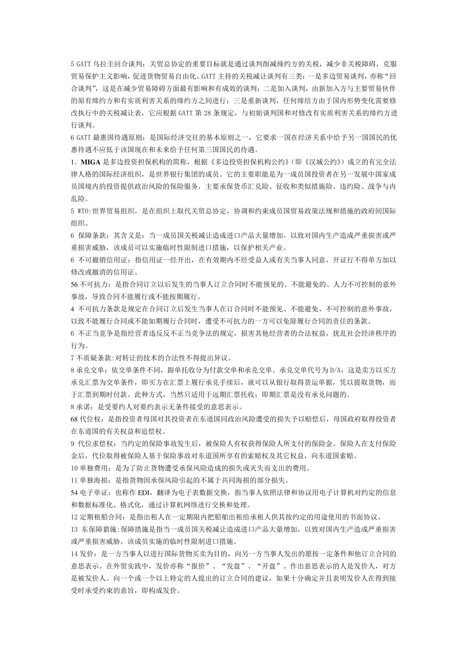 国际经济法名词解释汇总_第2页