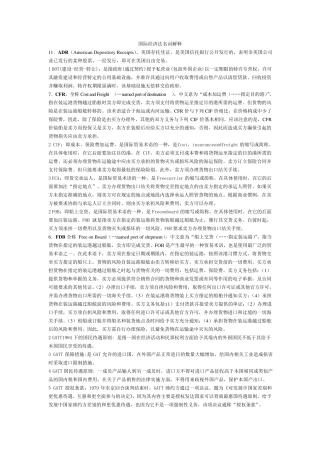 国际经济法名词解释汇总