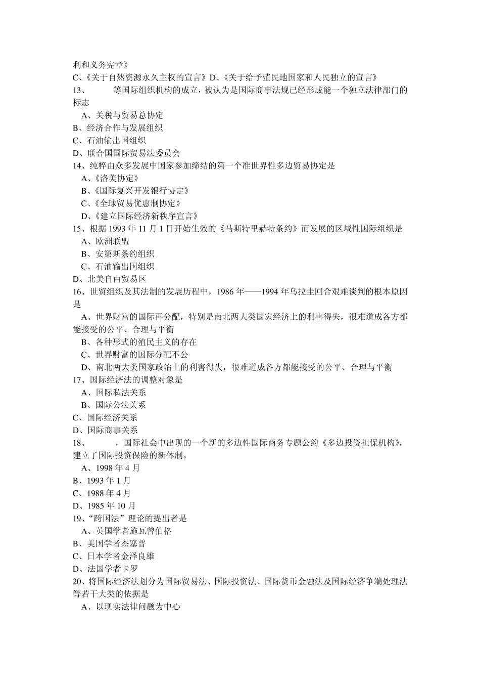 国际经济法概论一考通各章选择及答案_第2页