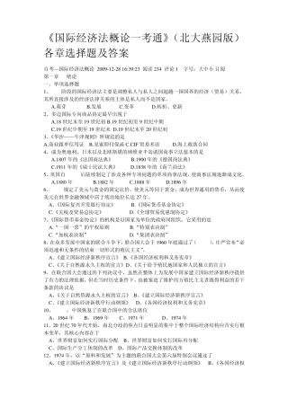 国际经济法概论一考通各章选择及答案