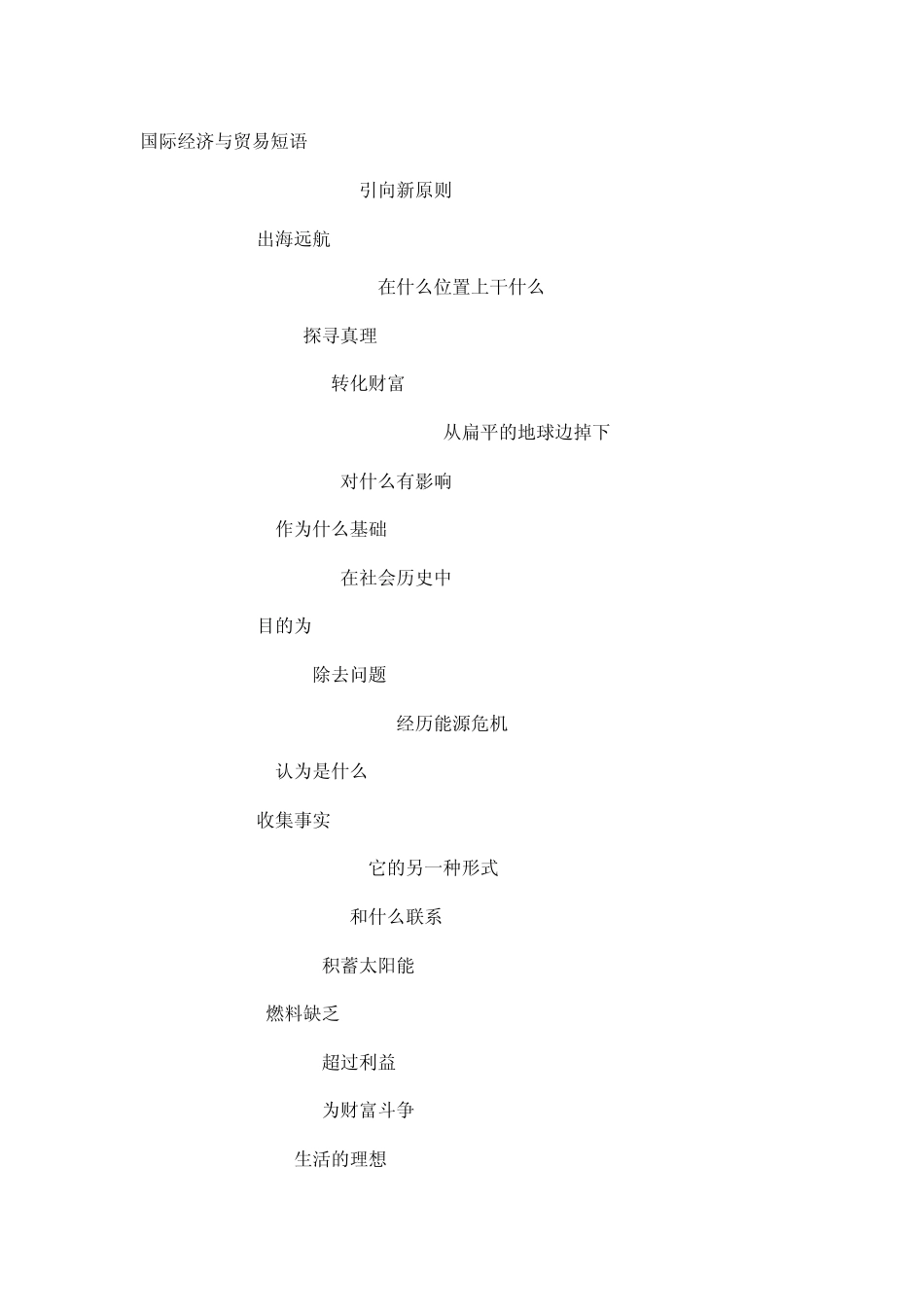 国际经济贸易amp;银行英文短语_第1页