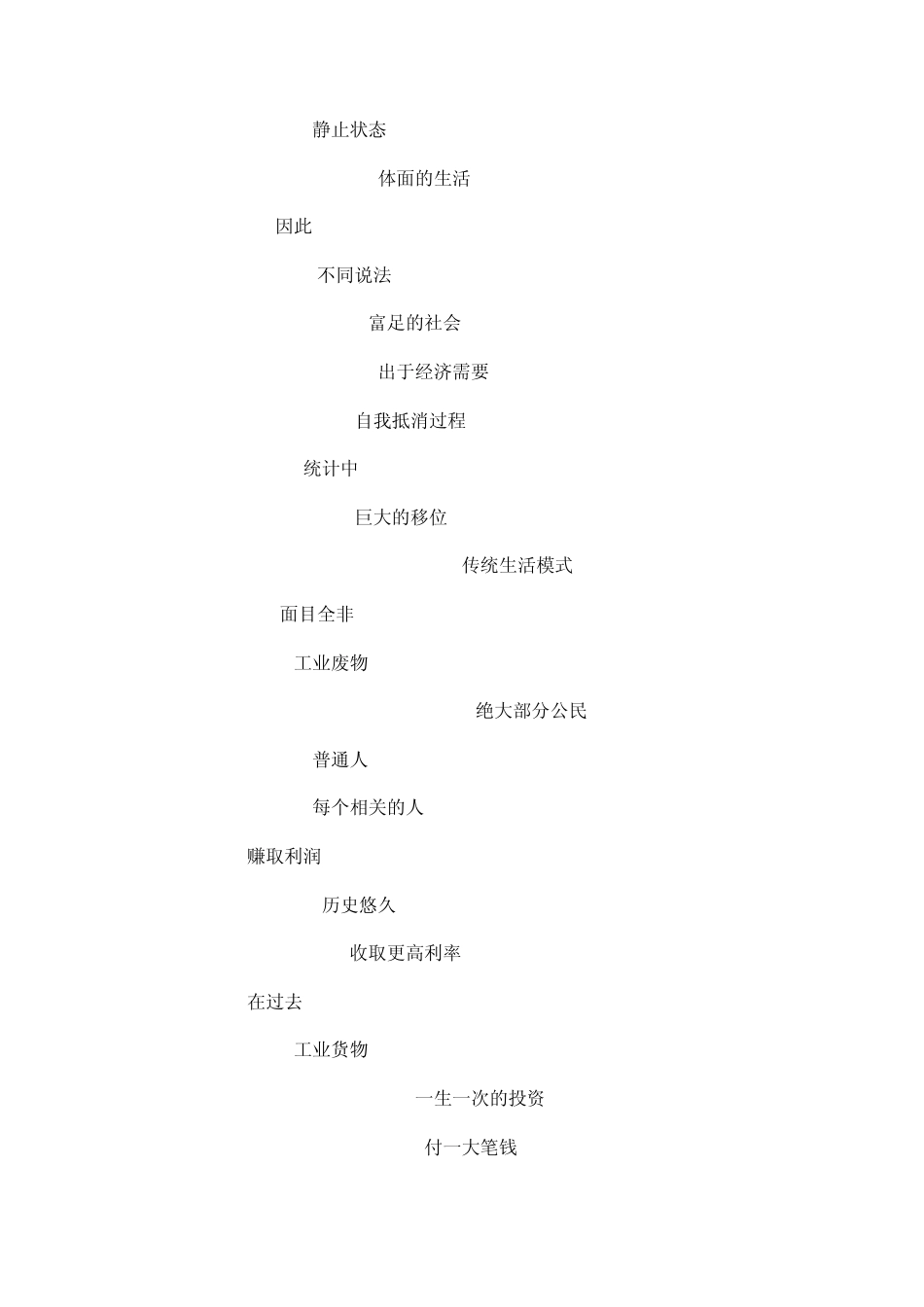 国际经济贸易amp;银行英文短语_第2页