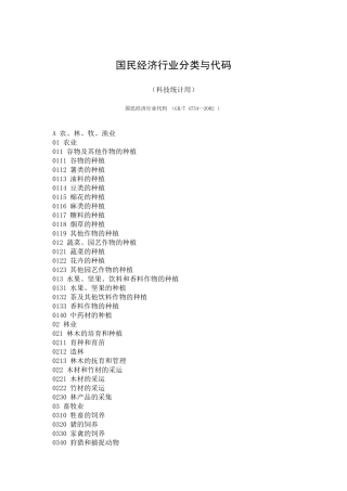 国际经济行业分类代码