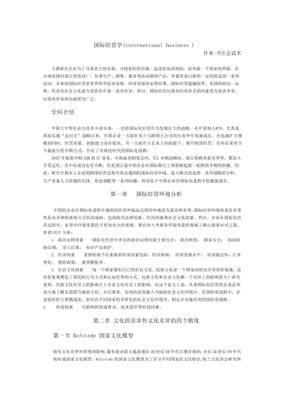 国际经营学(internationalbusiness)