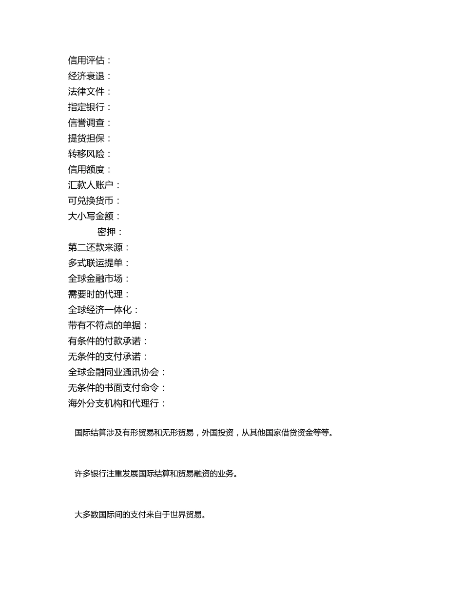 国际结算中英文互译总结_第2页