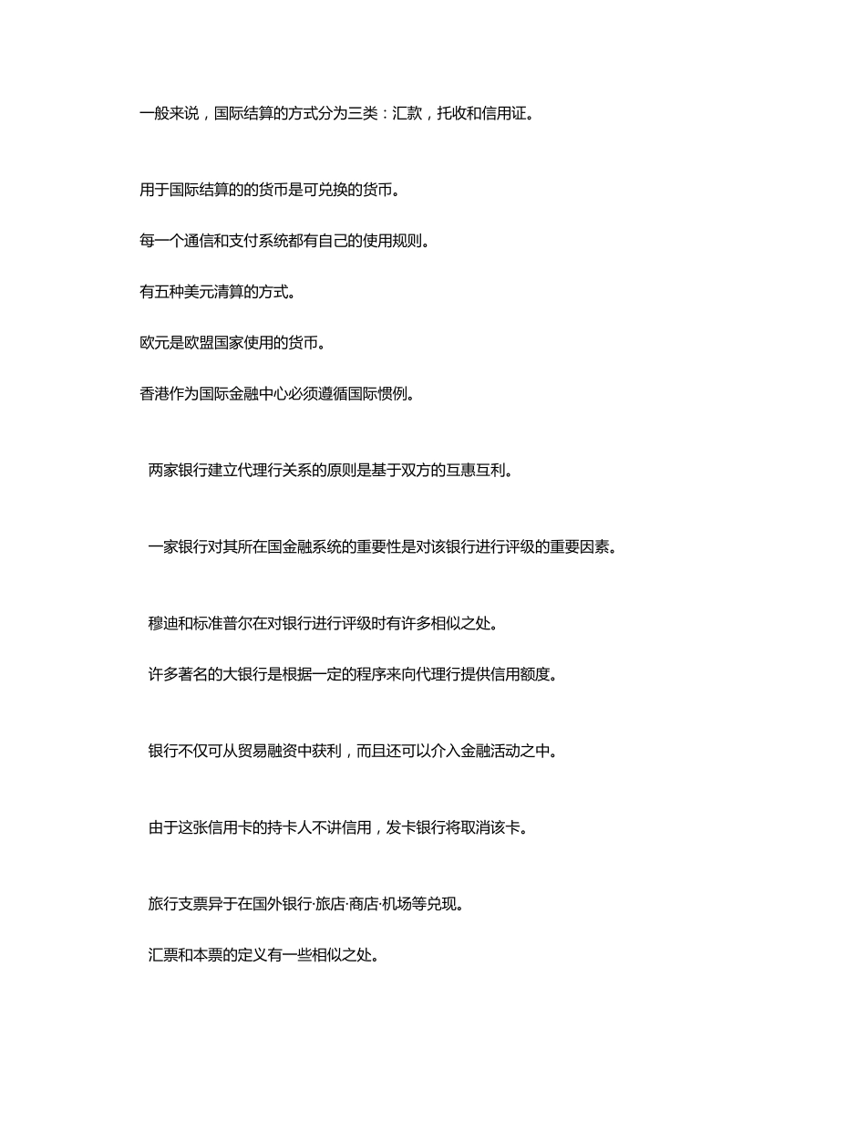 国际结算中英文互译总结_第3页
