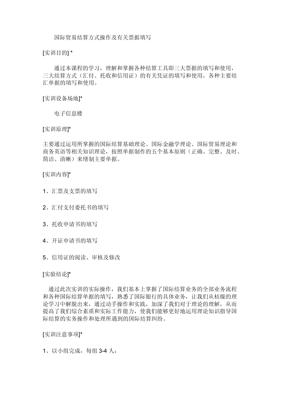国际结算实训报告书_第2页
