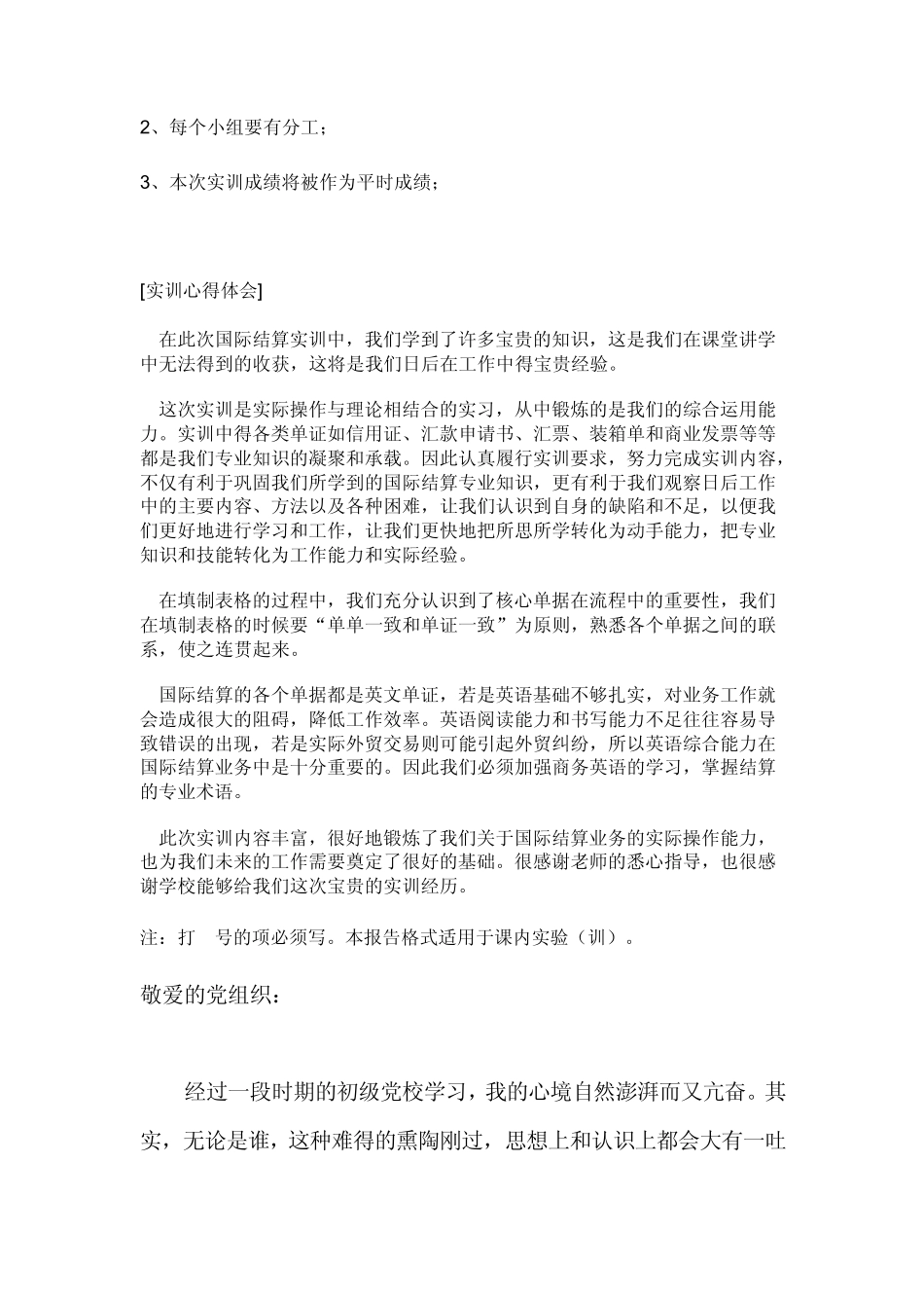 国际结算实训报告书_第3页