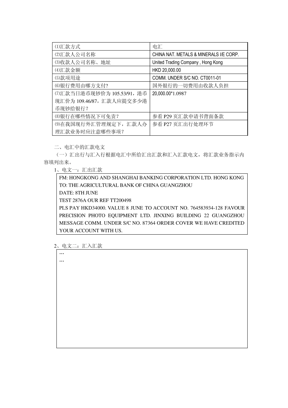 国际结算实验汇款实验参考答案_第2页