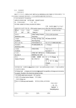 国际结算实验汇款实验参考答案