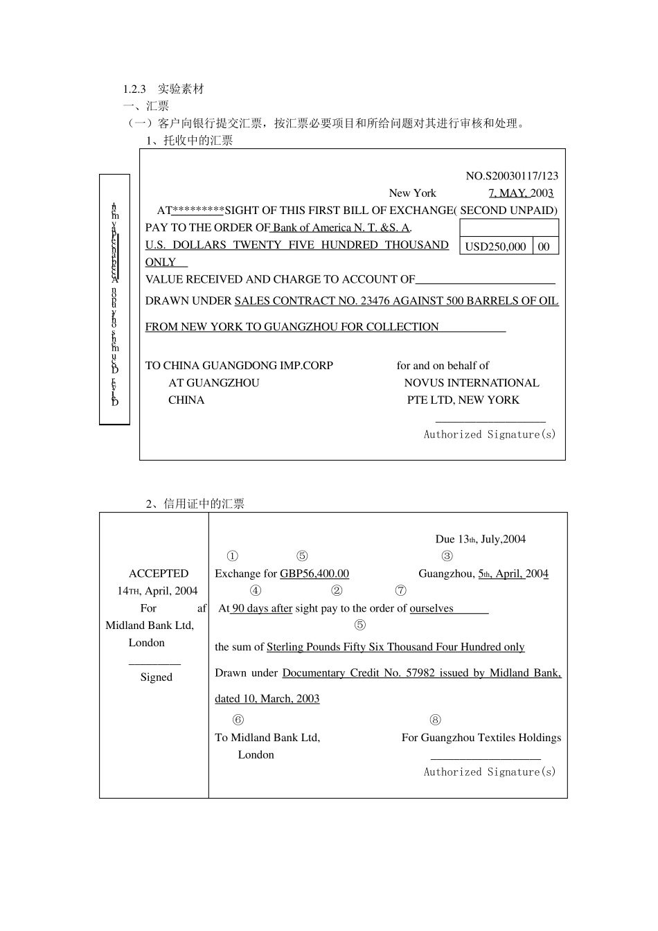 国际结算实验第一章票据实验参考答案_第2页