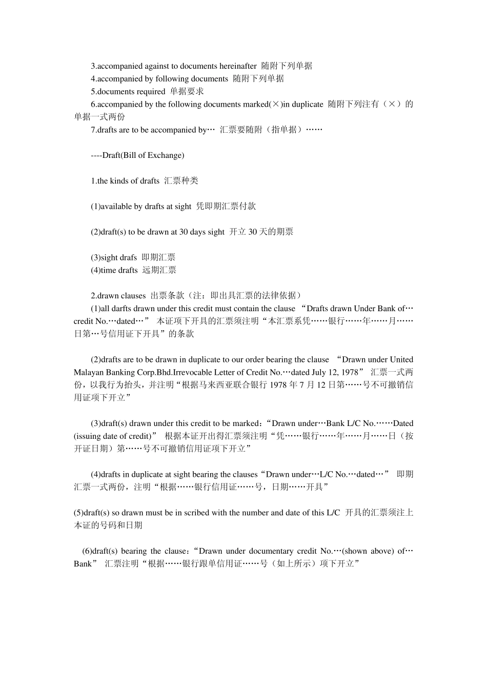 国际结算英文专用语集锦_第3页