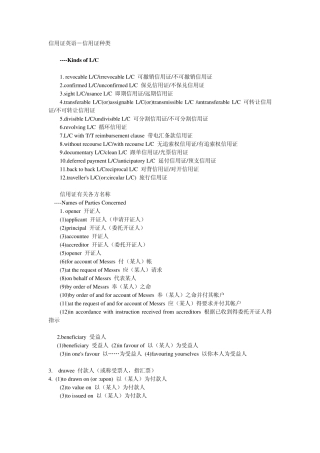 国际结算英文专用语集锦