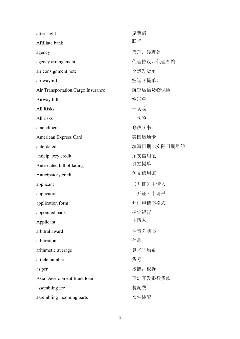 国际结算词汇表_第3页